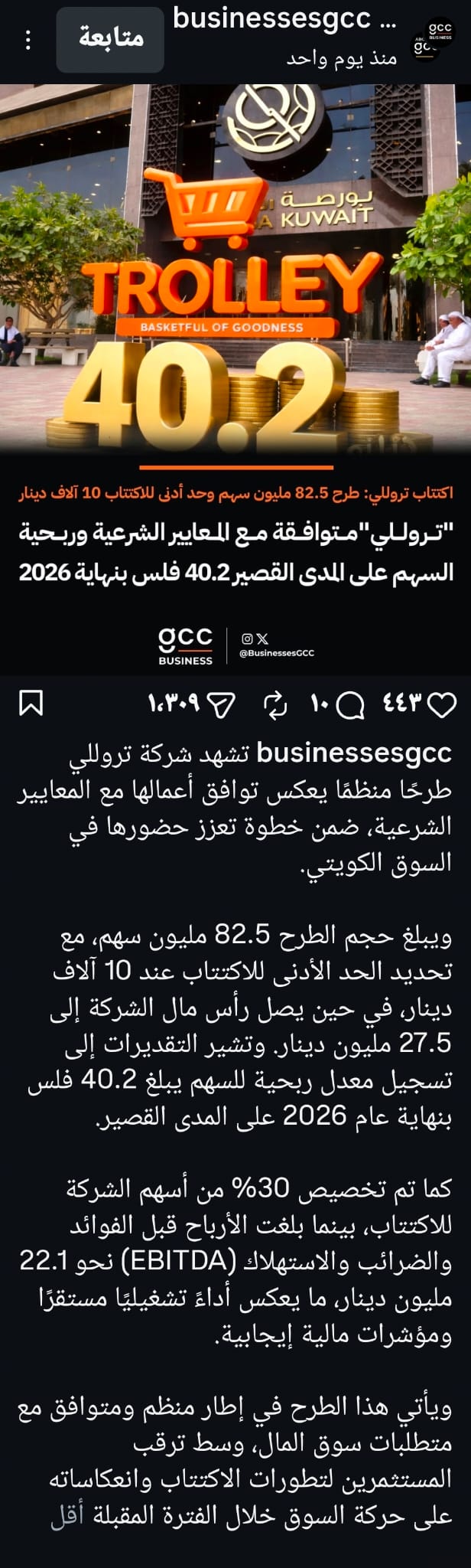 ترولي متوافقة مع المعايير الشرعية