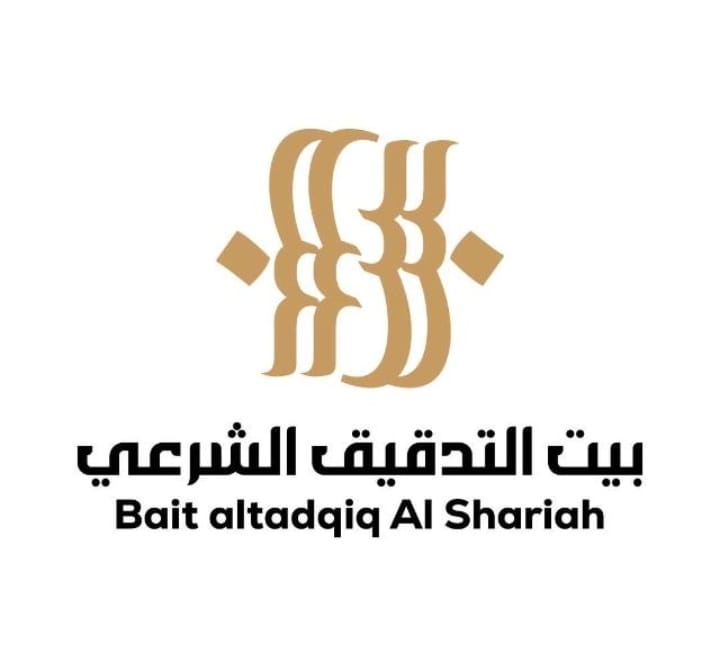 بيت التدقيق الشرعي 