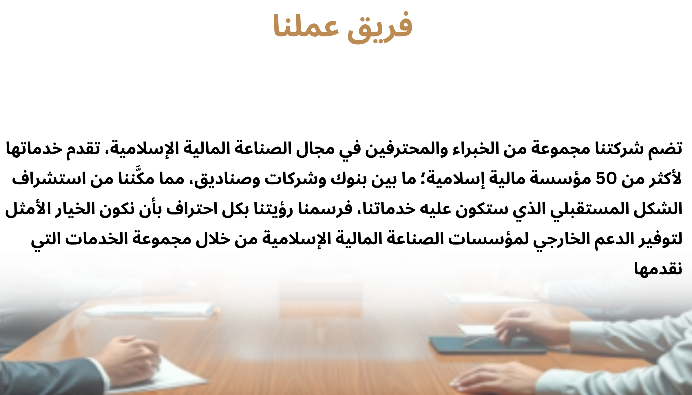 فريق عملنا 