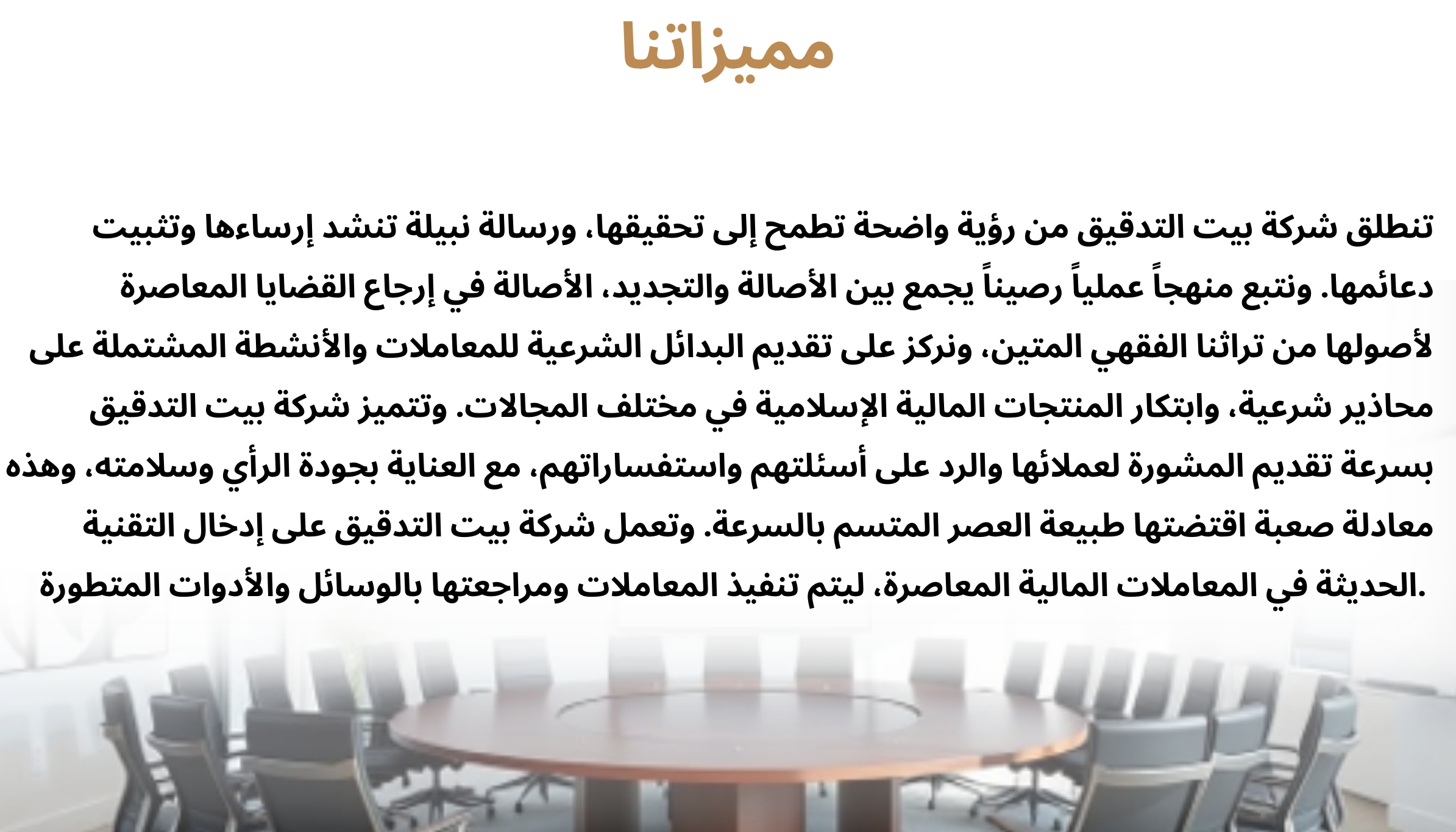 مميزاتنا