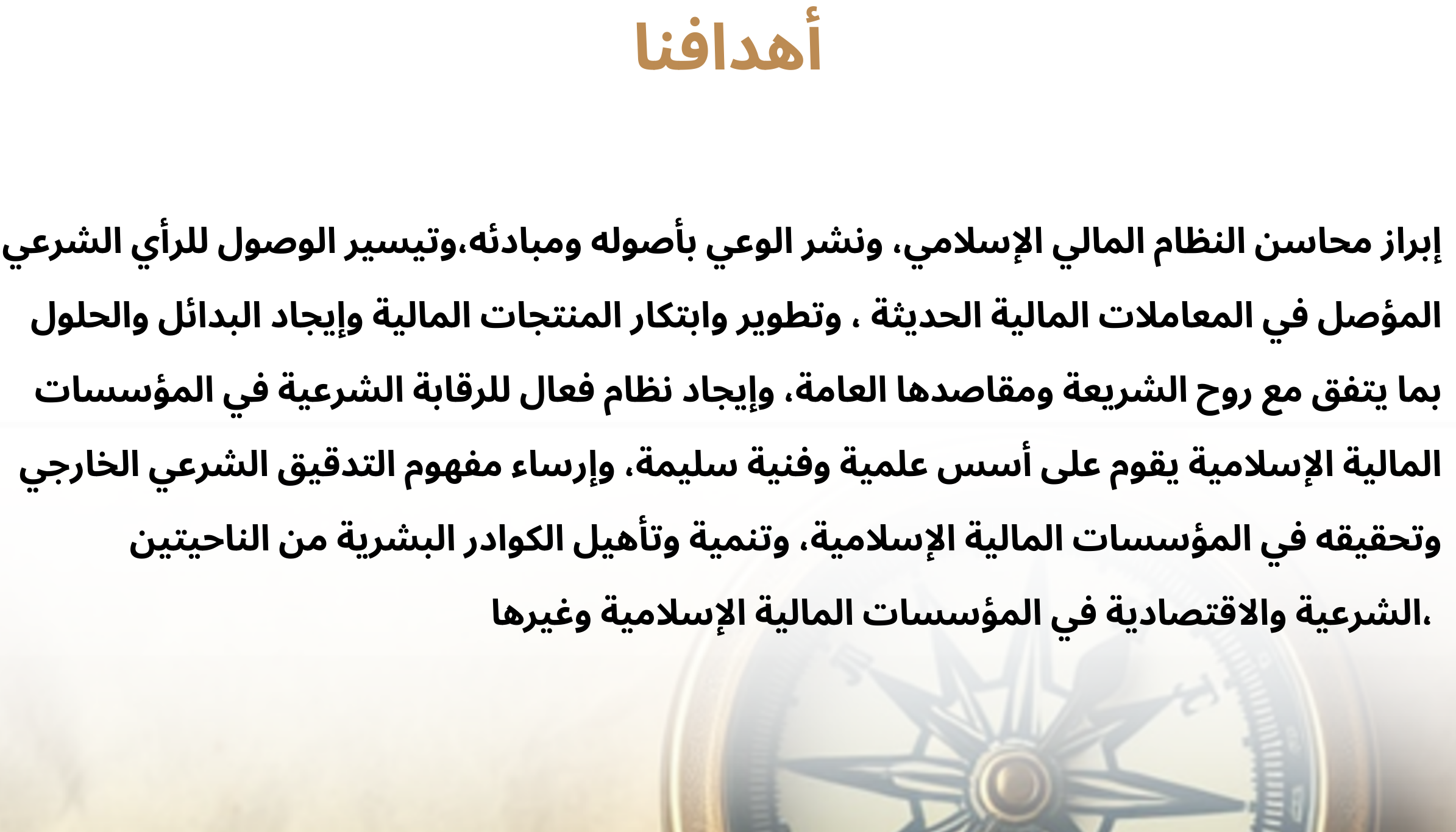 أهدافنا
