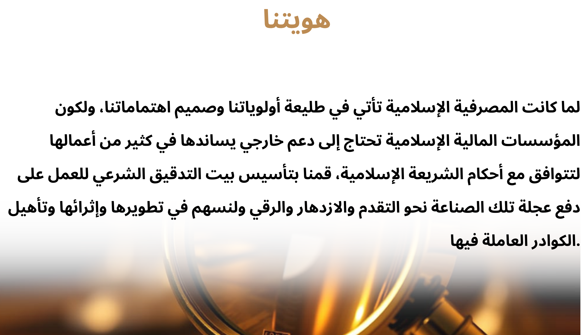 هويتنا